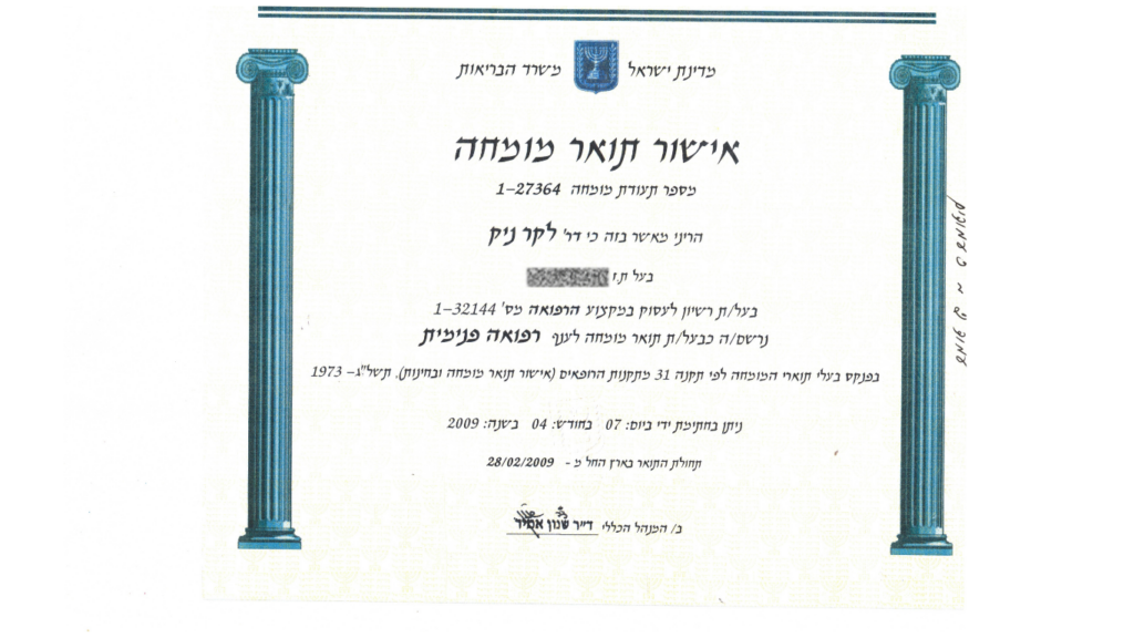 אישור תואר מומחה לקר ניק