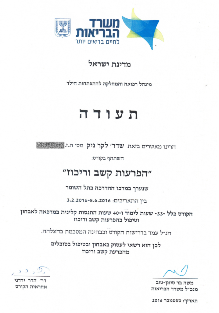 תעודה קורס הפרעות קשב וריכוז לקר ניק